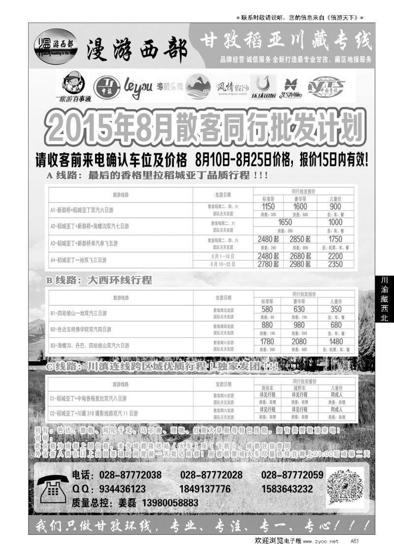 A黑061省中旅-漫游西部-稻亚…川渝藏西北专线