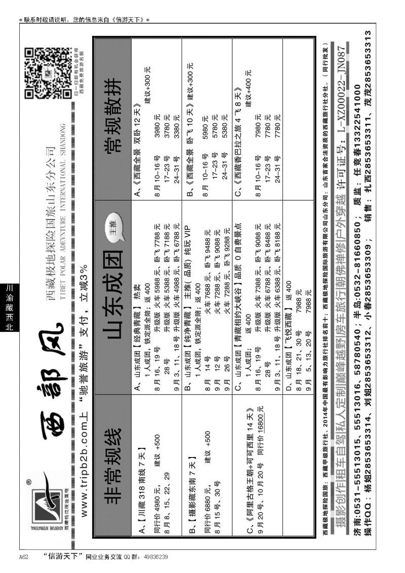 A黑062西藏极地探险国际旅游