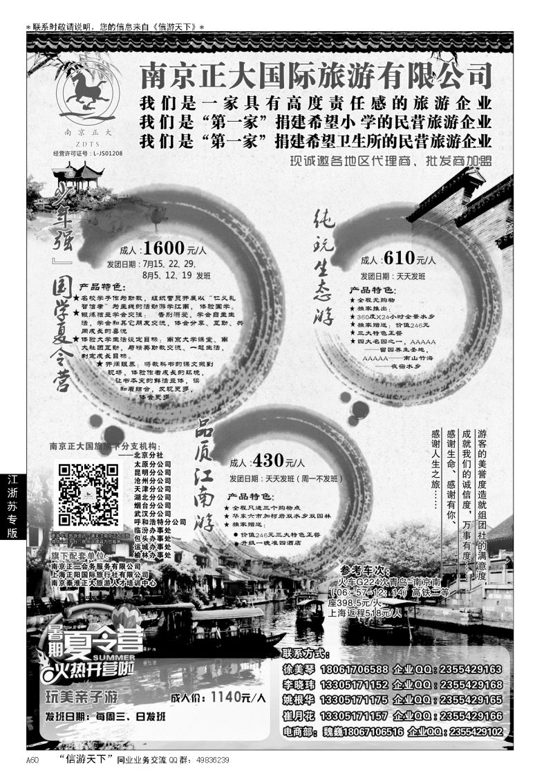 A黑060南京正大国际旅游有限公司-华东专业地接