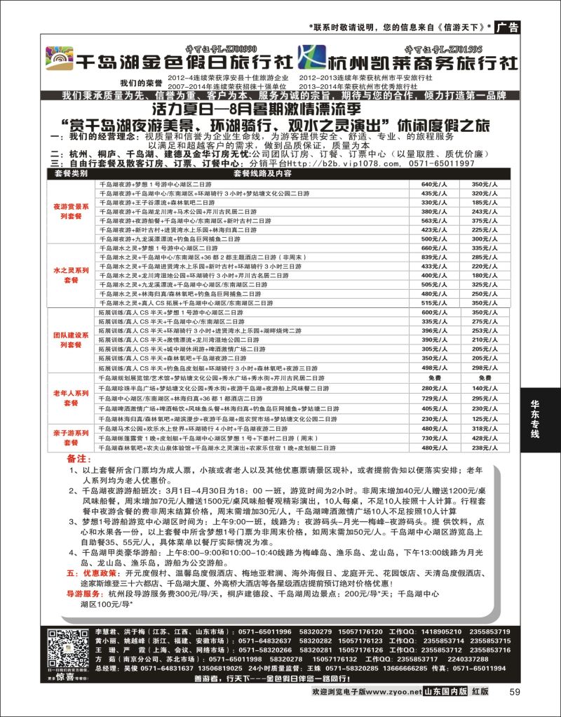 千岛湖金色假日旅行社杭州凯莱商务旅行社3