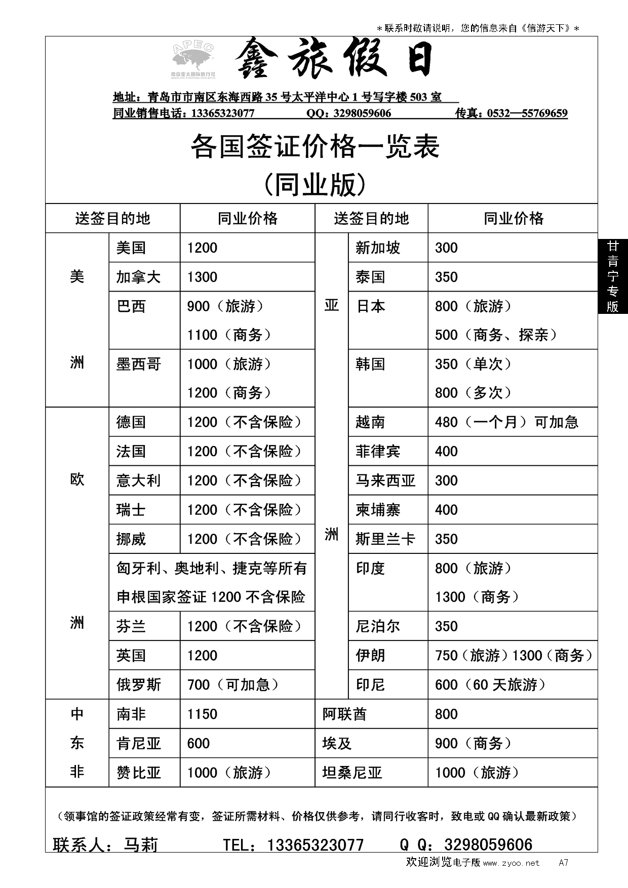 A黑007鑫旅假日…甘、青、宁专线