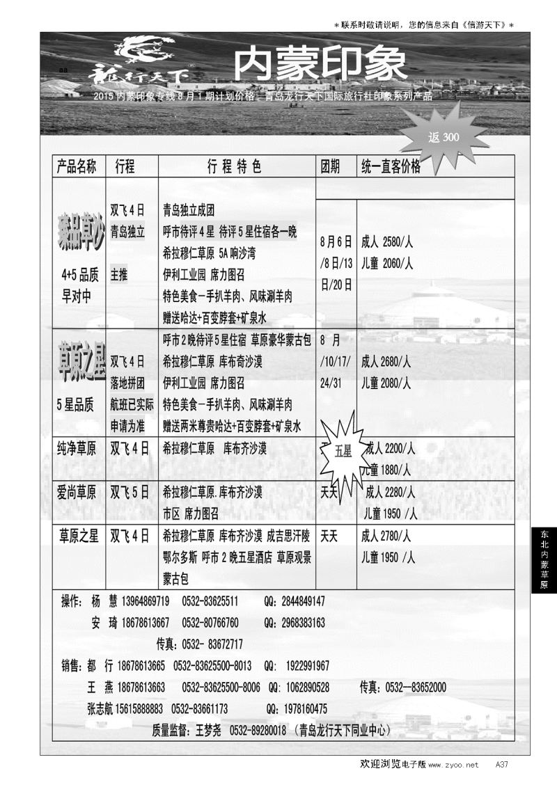 A黑037龙行天下—内蒙印象