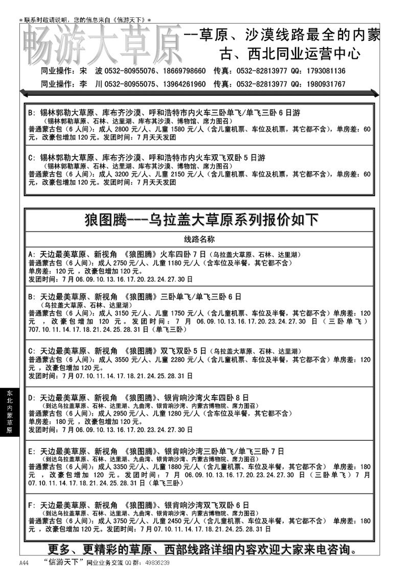 A黑044畅游大草原
