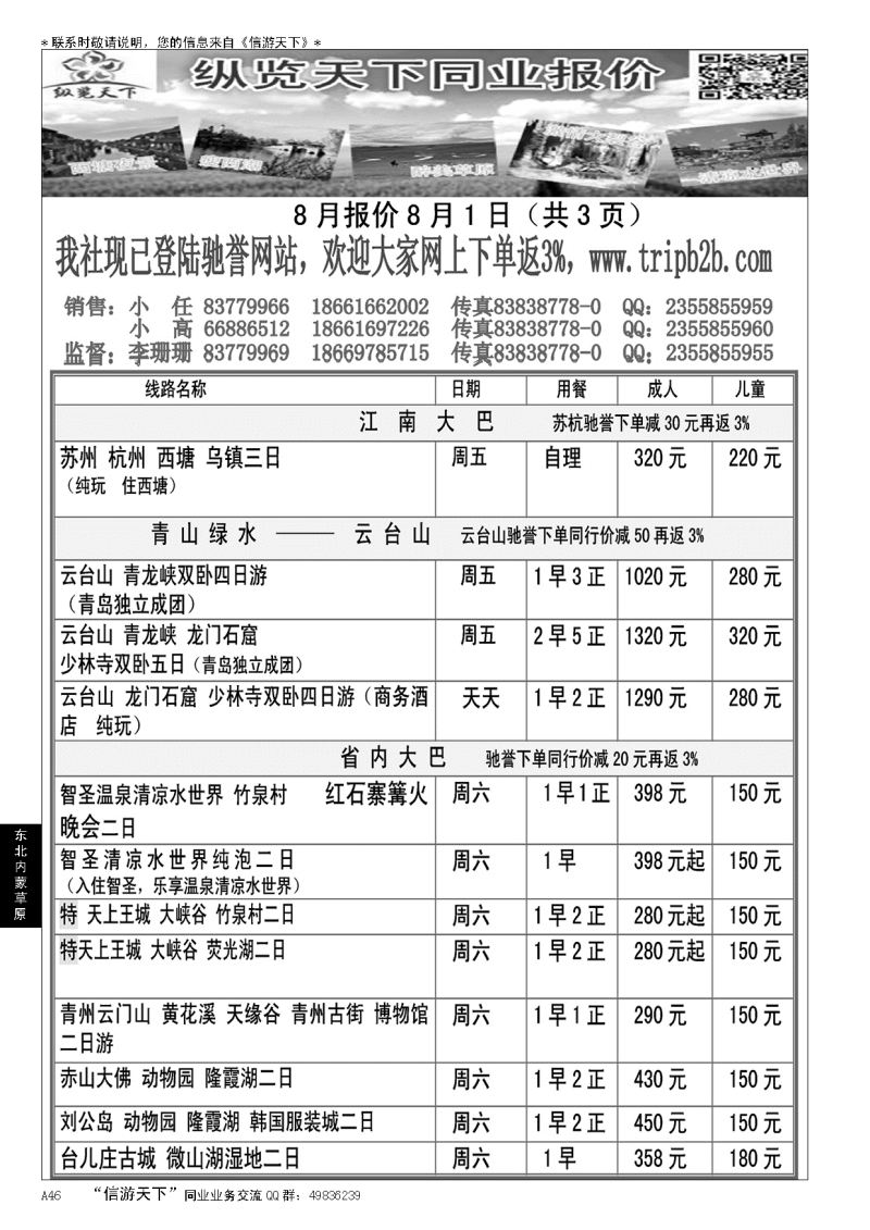 A黑046纵览天下草原专线
