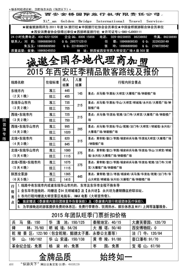 A黑056集散中心【一手地接】--西安金桥国旅