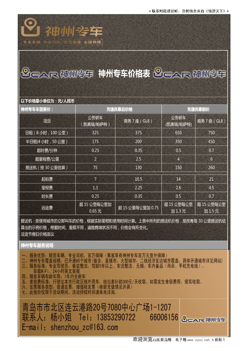 A彩006前彩五      神州专车