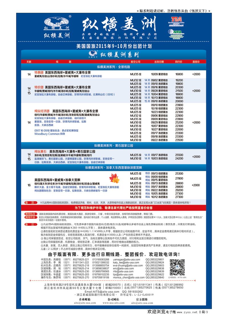 B彩010前彩九纵横美洲