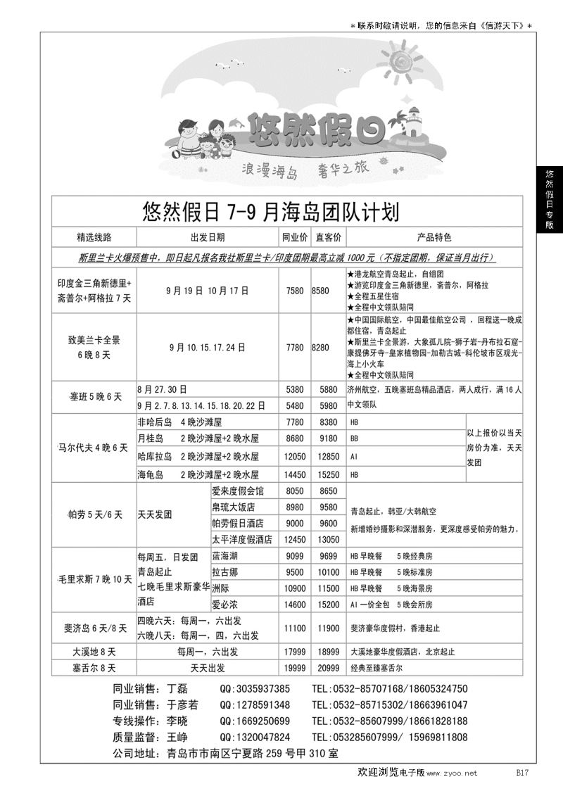 B黑017悠然假日