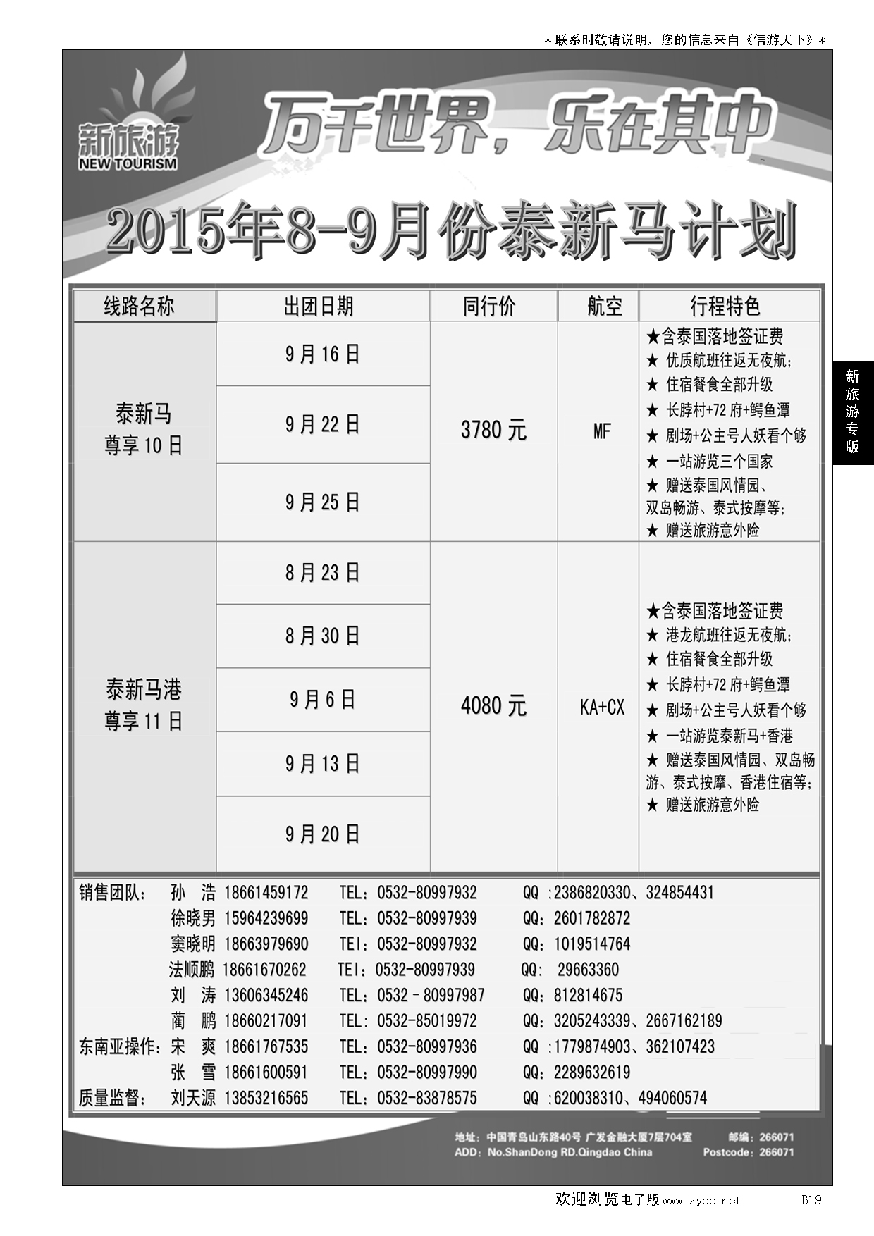 B黑019新旅游