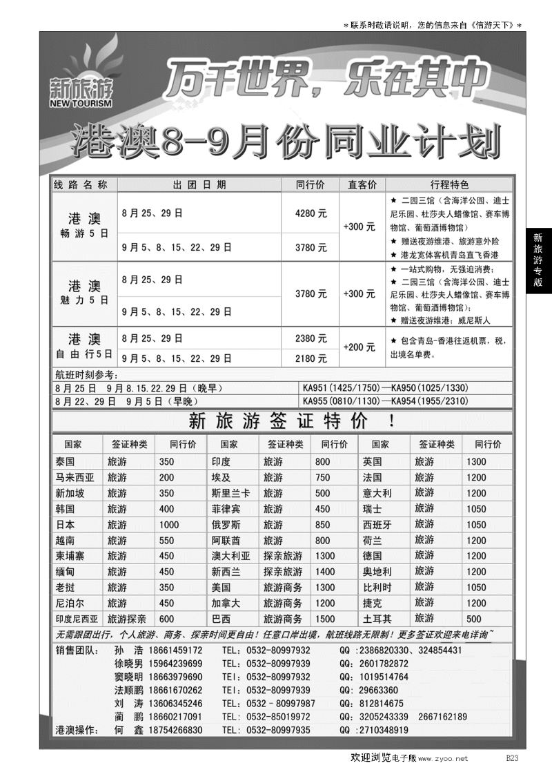 B黑023新旅游