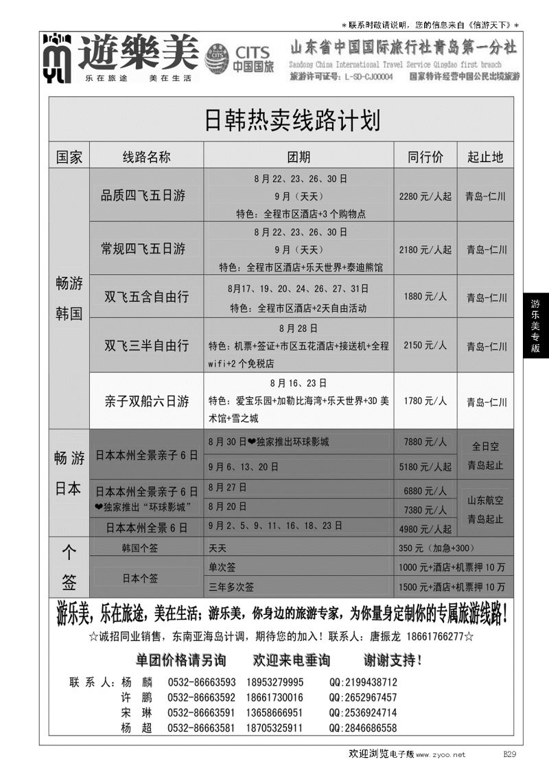 B黑029游乐美－专业出境批发