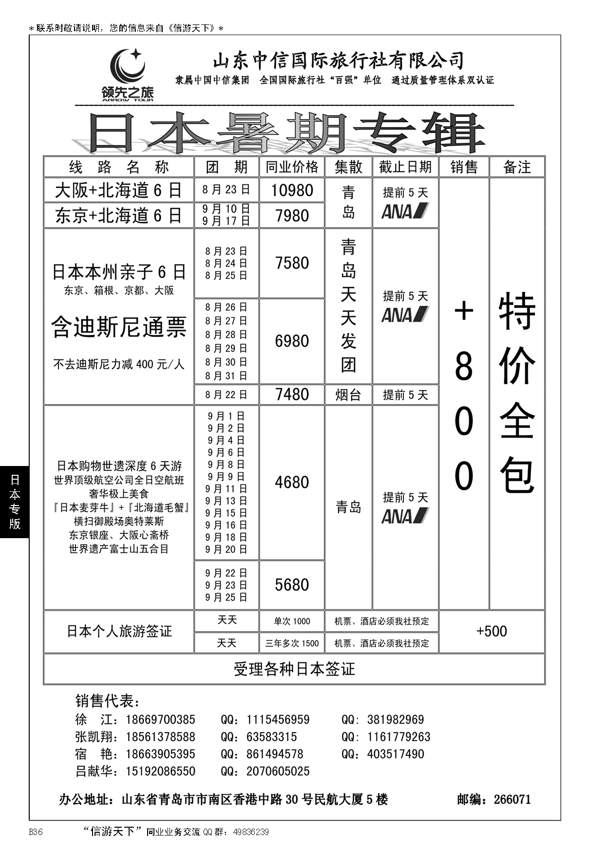 B黑036领先之旅