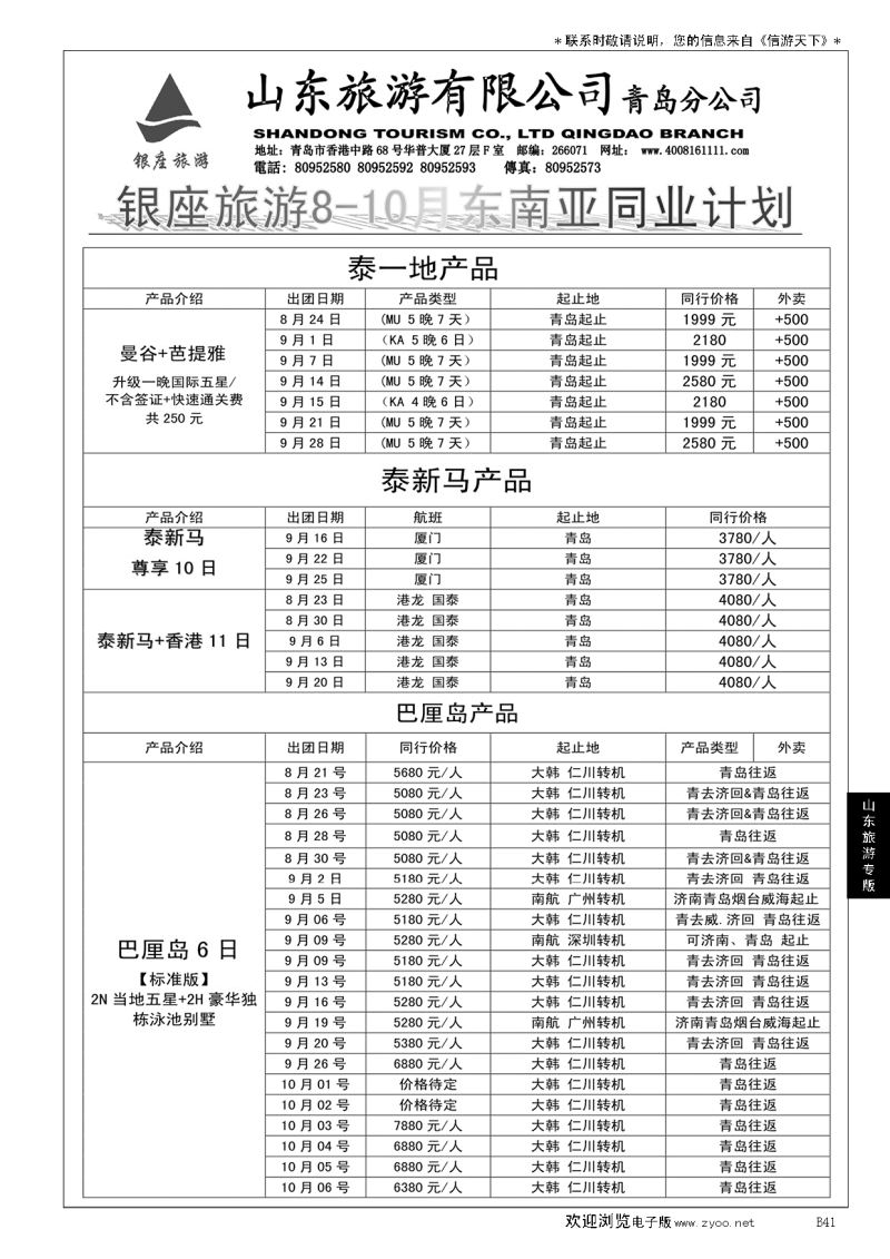 B黑041山东旅游