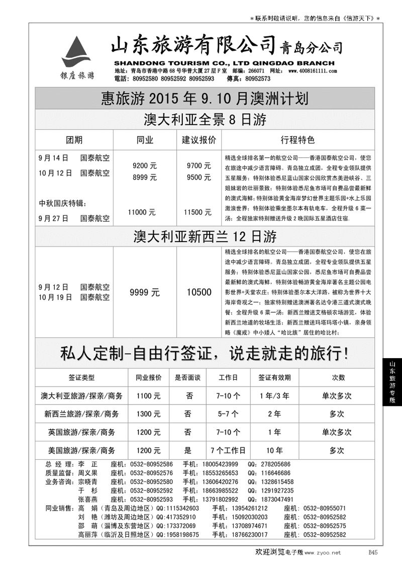 B黑045山东旅游