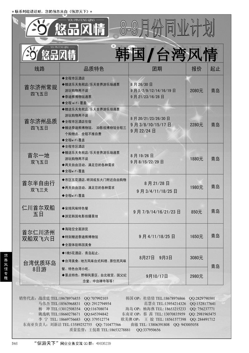 B黑046悠品风情—韩国专线