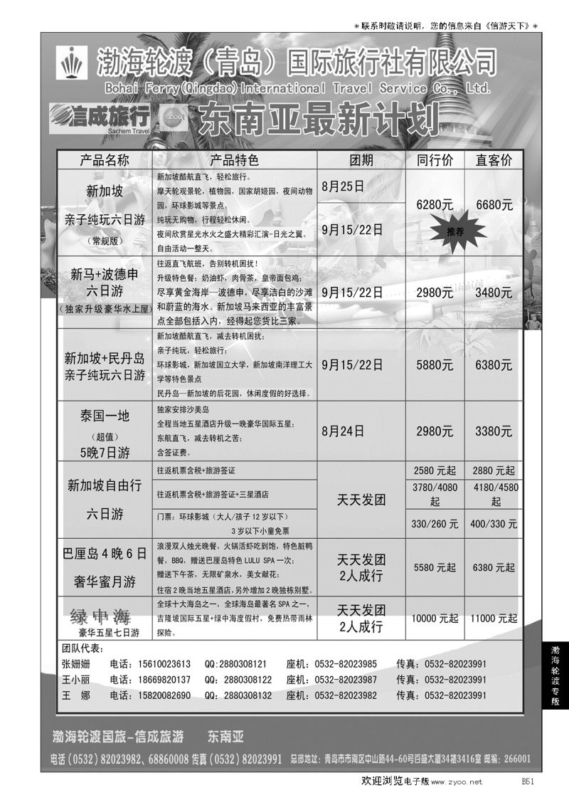 B黑051渤海轮渡国旅同业中心
