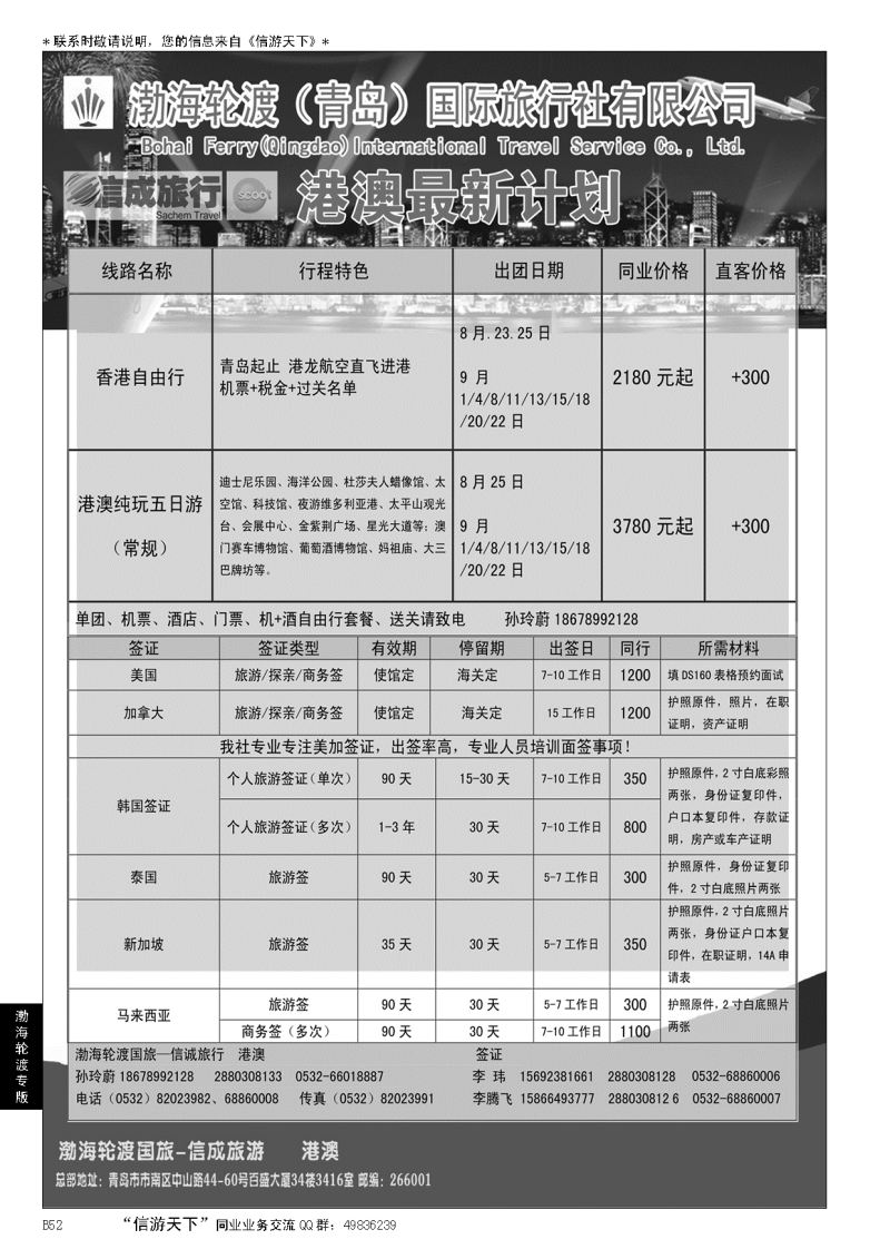 B黑052渤海轮渡国旅同业中心