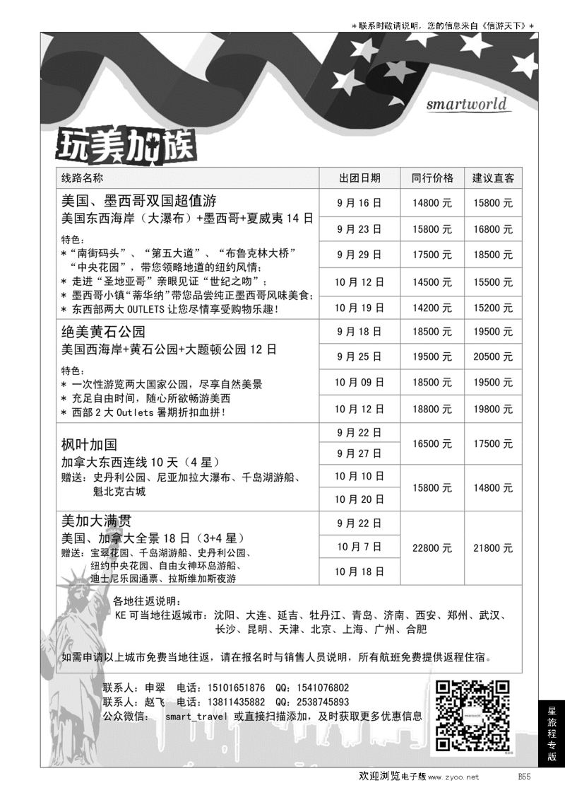 B黑055星旅程