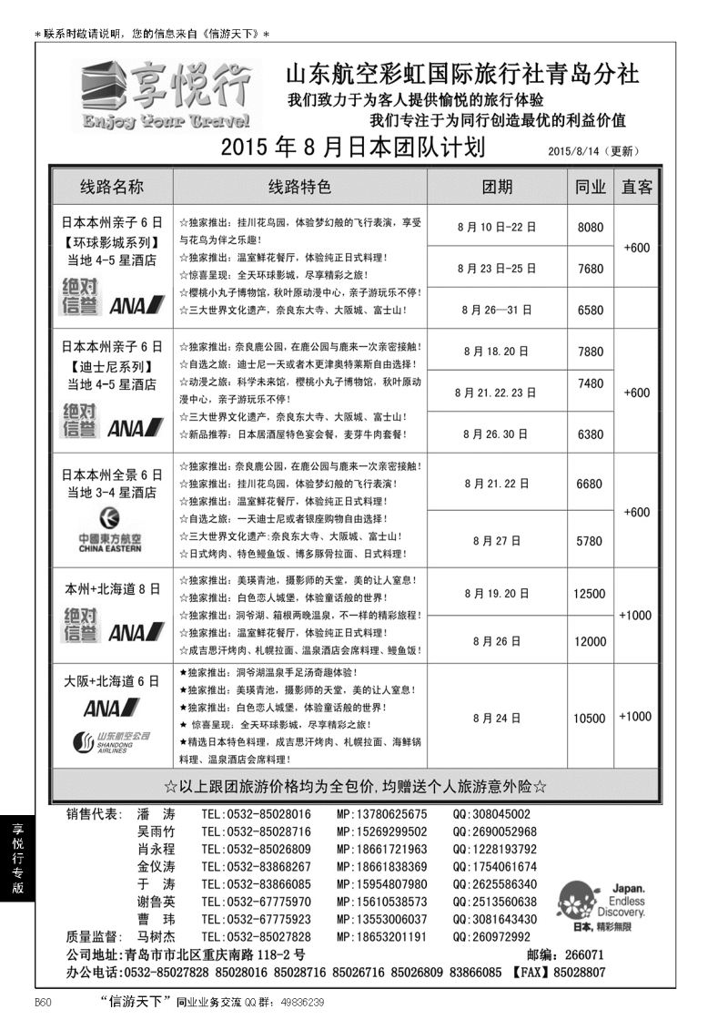 B黑060享悦行-彩虹国旅青岛分社