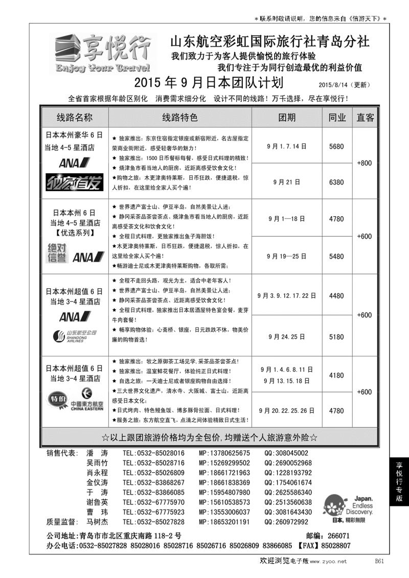 B黑061享悦行-彩虹国旅青岛分社