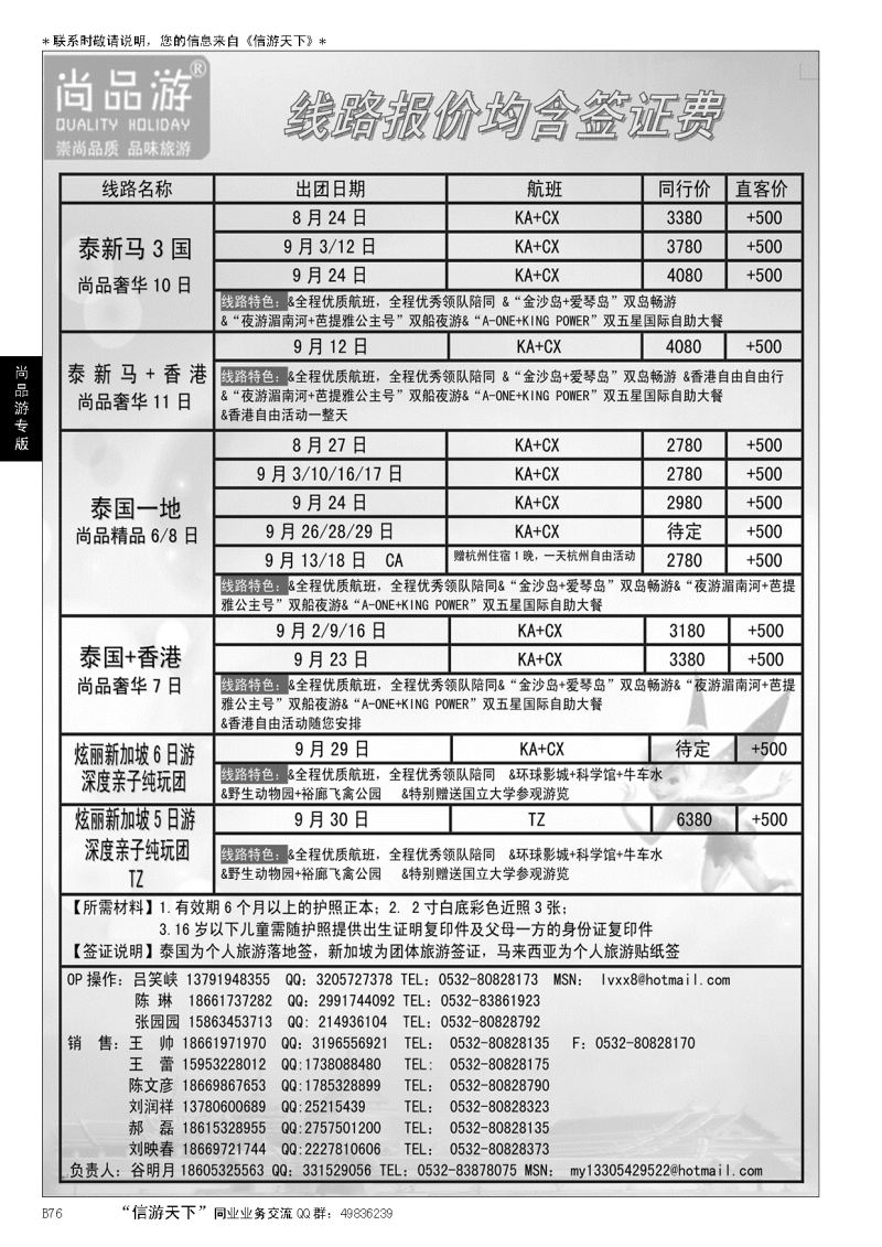 B黑076尚品游