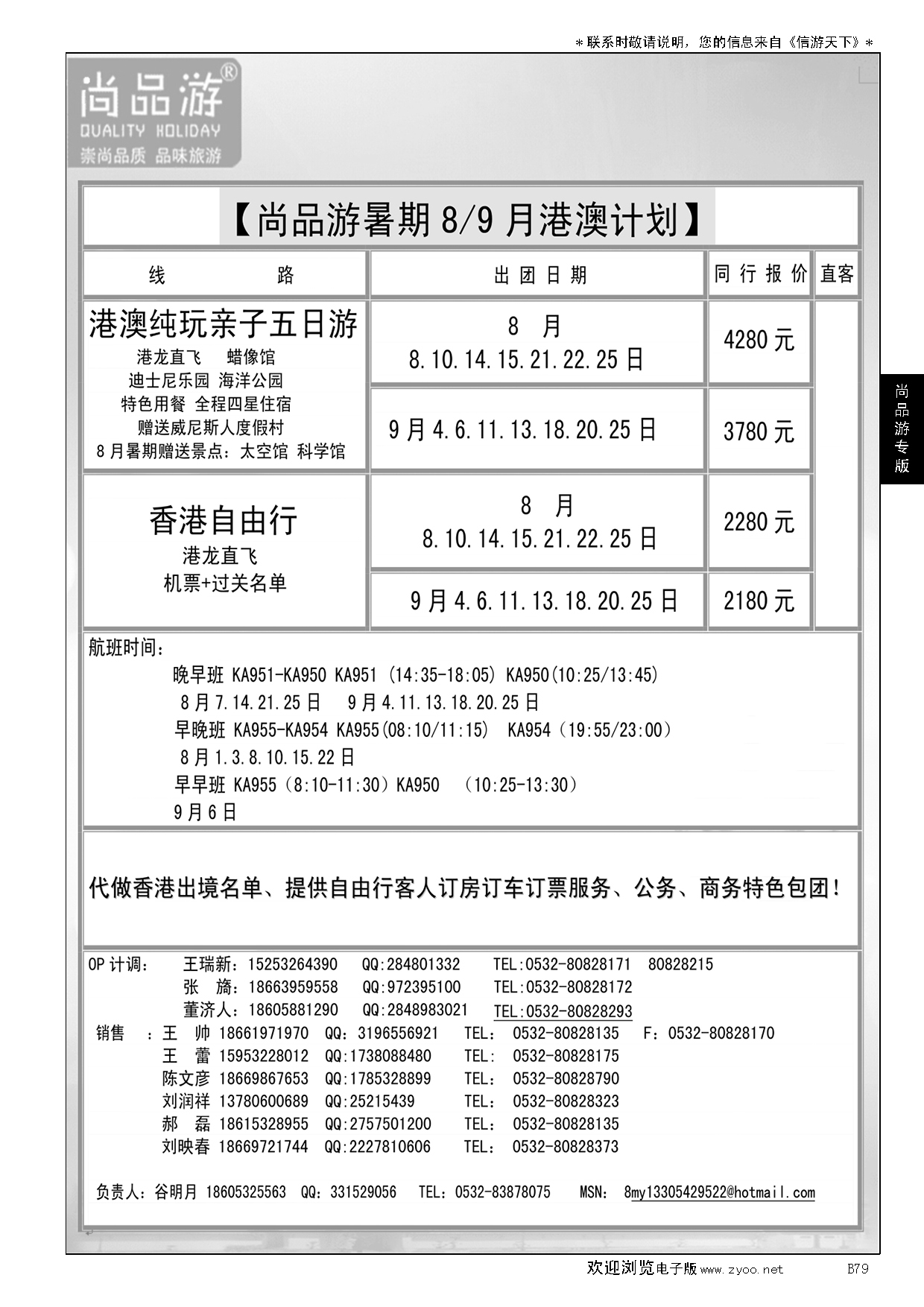 B黑079尚品游