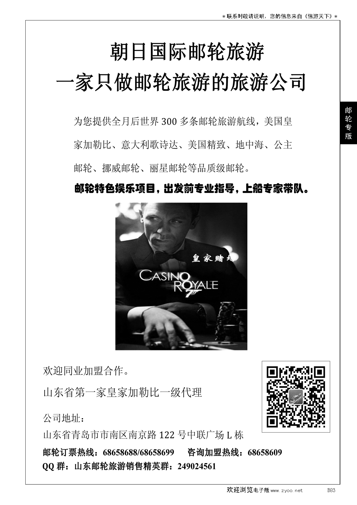 B黑083特色邮轮旅游