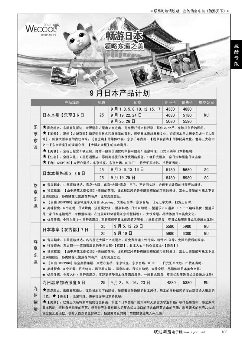 B黑085WECOOL 威酷旅行