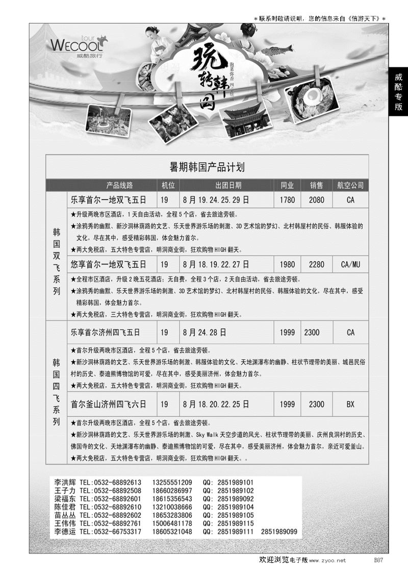 B黑087WECOOL 威酷旅行