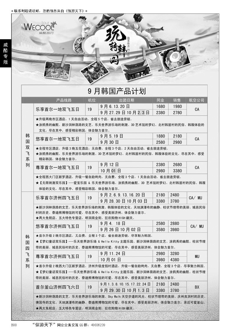 B黑088WECOOL 威酷旅行
