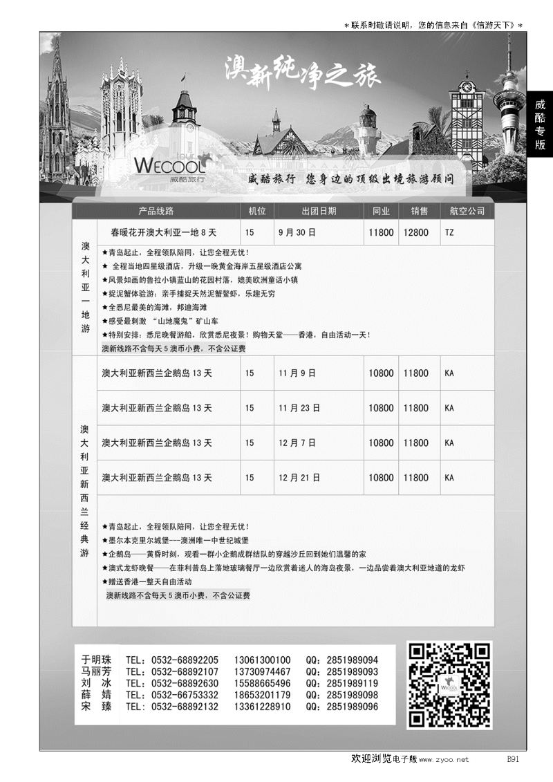 B黑091WECOOL 威酷旅行
