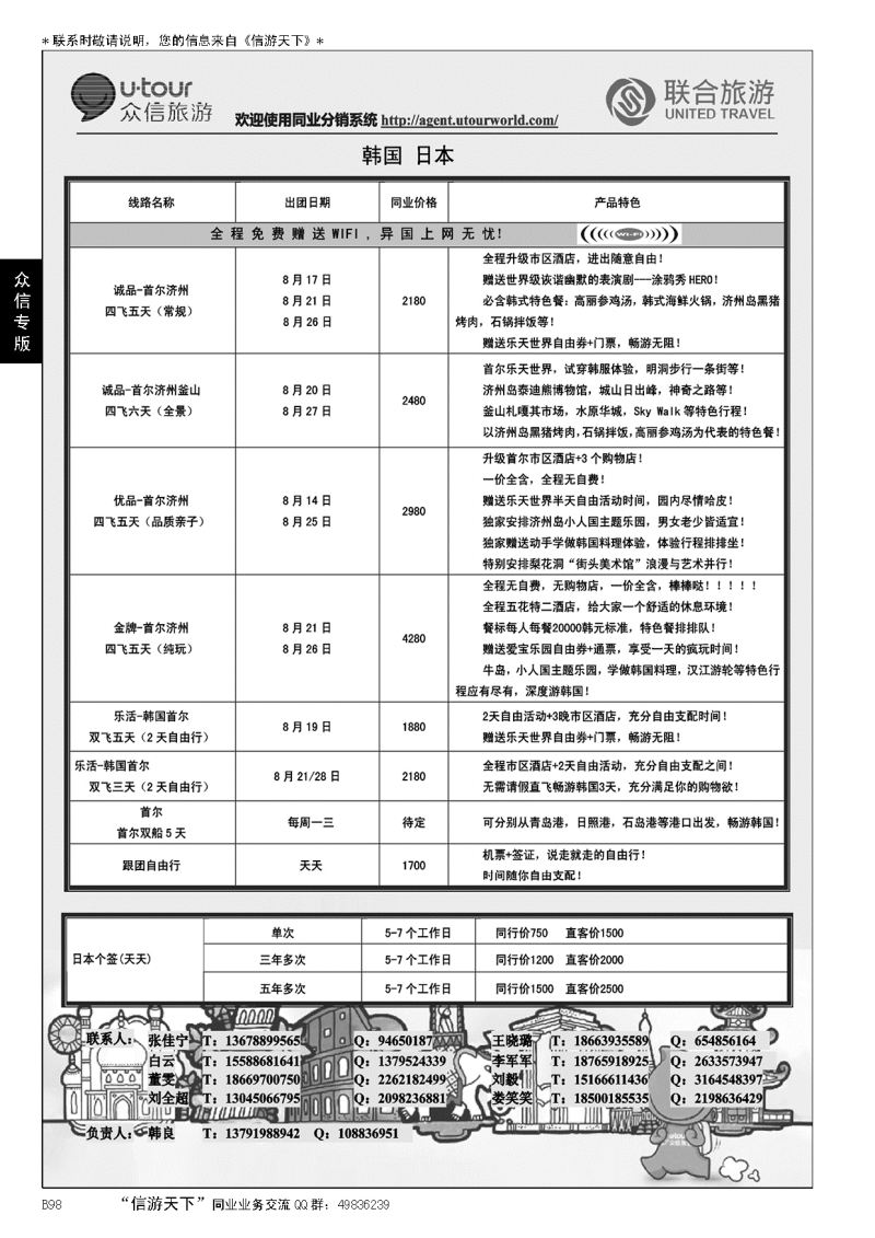 B黑098众信旅游？联合旅游