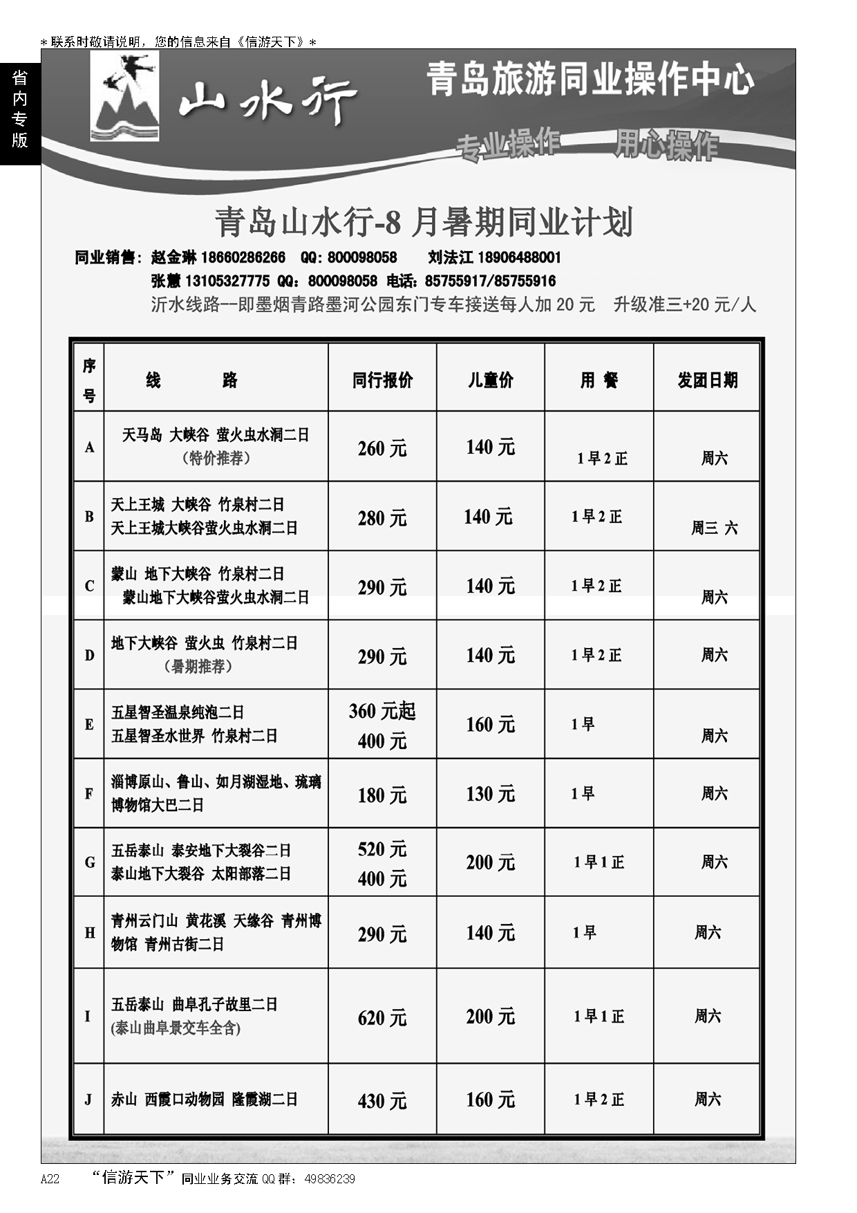 A黑022山水行
