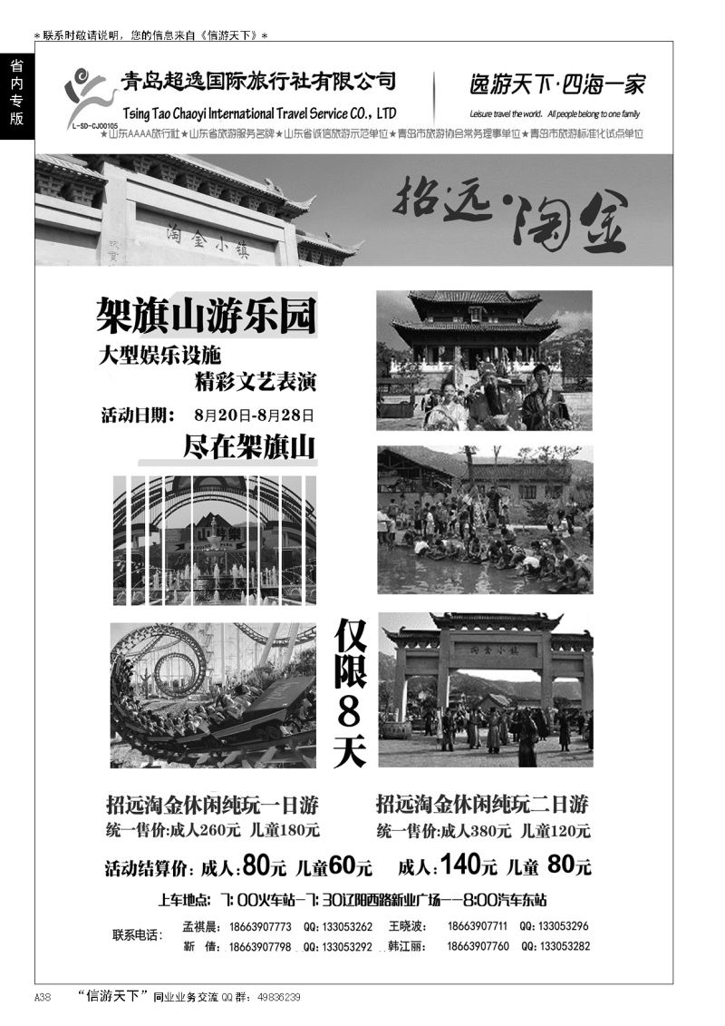 A黑038青岛超逸国际旅行社