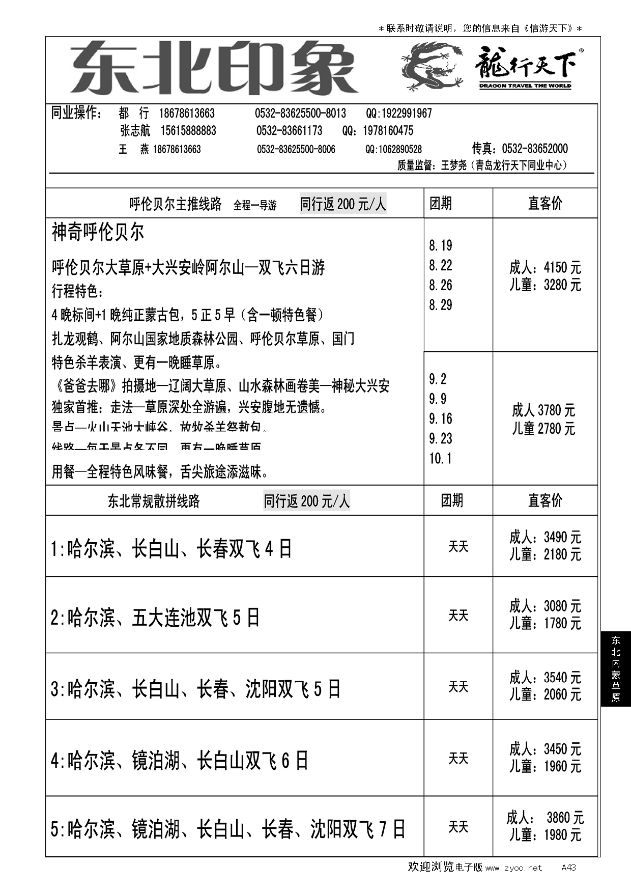 A黑043龙行天下—内蒙印象