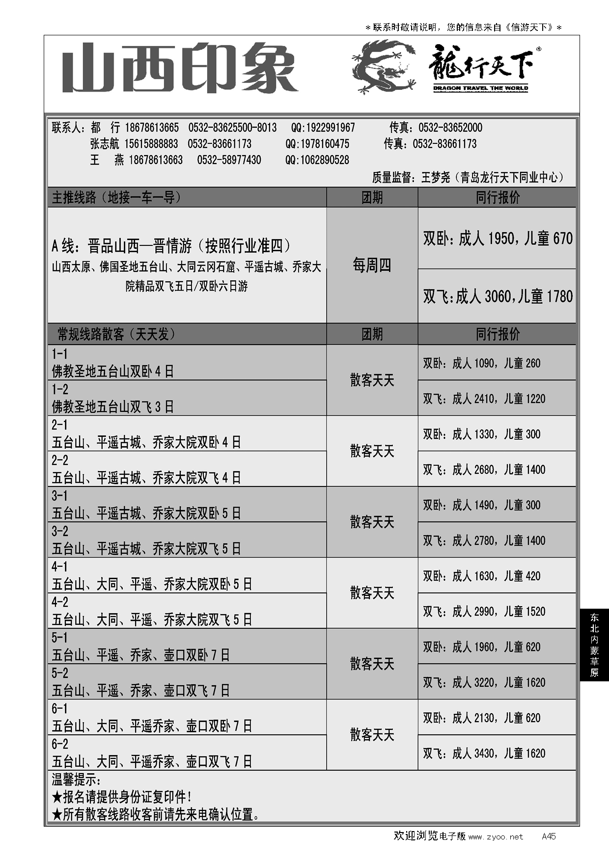A黑045龙行天下—山西印象