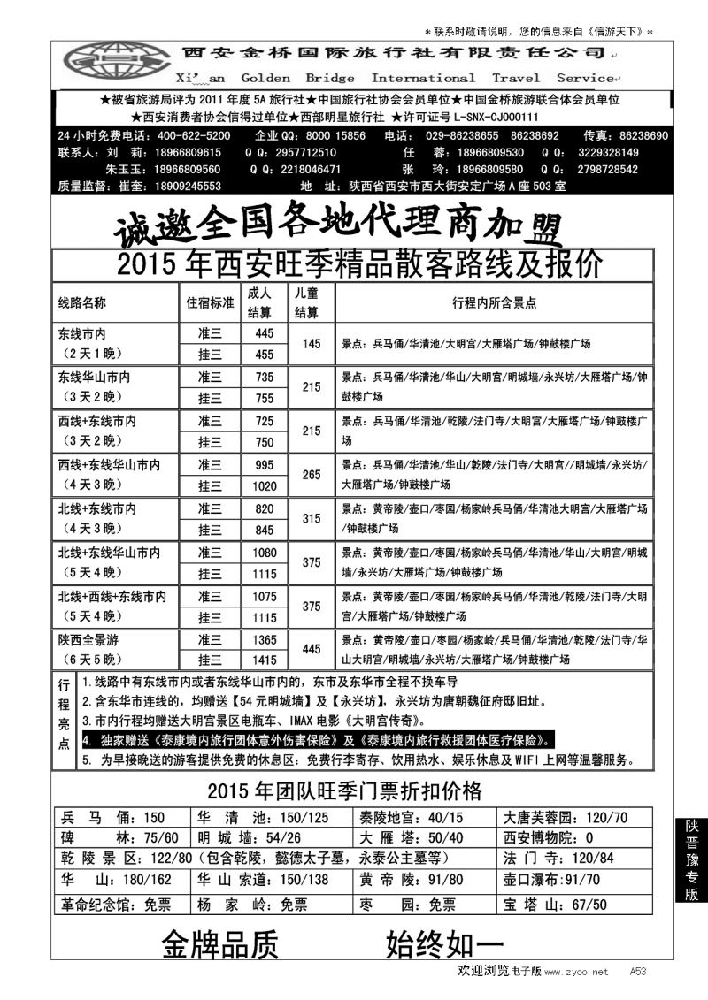 A黑053集散中心【一手地接】--西安金桥国旅