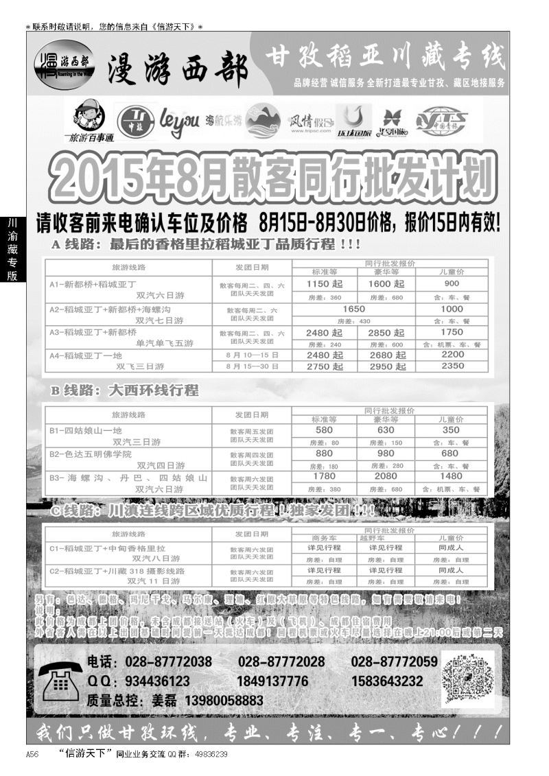 A黑056省中旅-漫游西部-稻亚…川渝藏西北专线