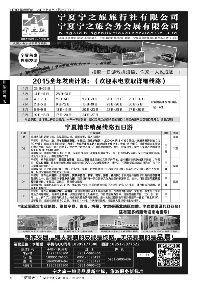 A黑058宁夏宁之旅旅行社
