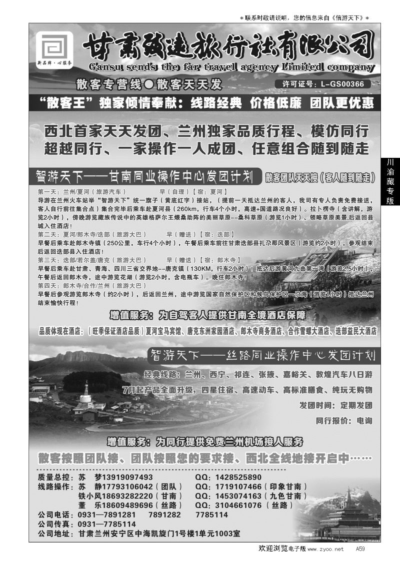 A黑059西北地接——甘肃致远旅行社有限公司