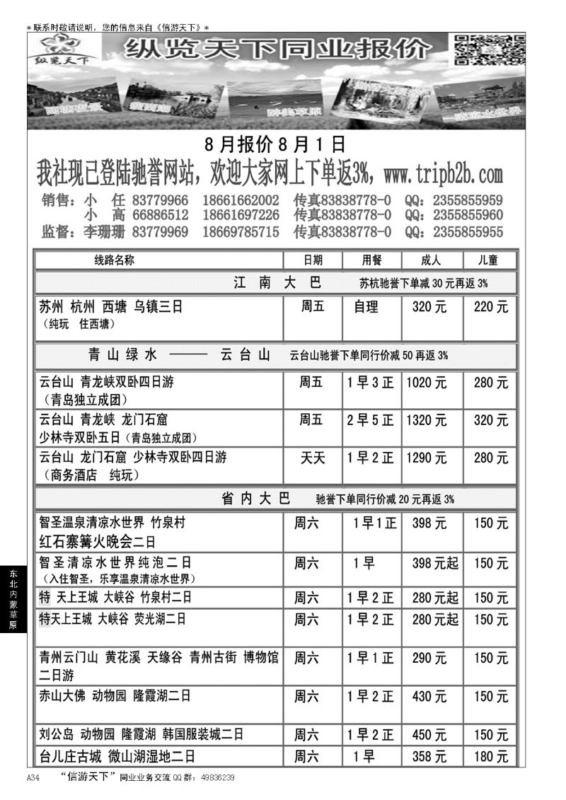 A黑034纵览天下大巴专线