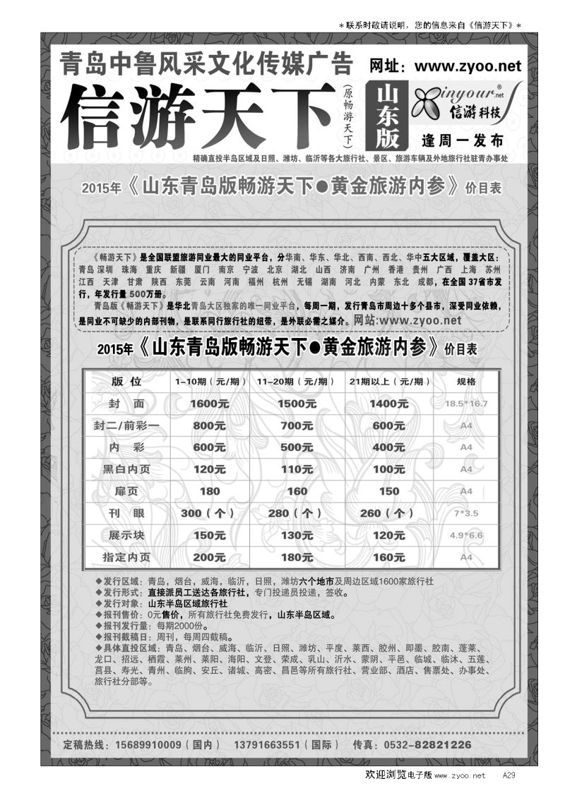 A黑029信游天下
