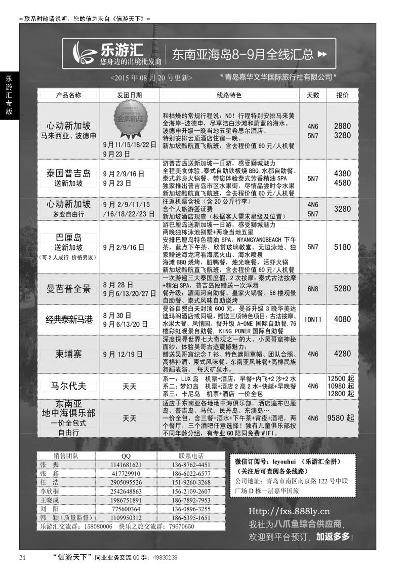 B黑004乐游汇—山东嘉华文化国际旅行社青岛分社