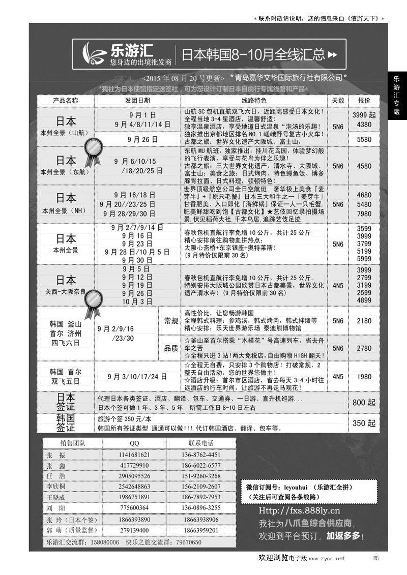 B黑005乐游汇—山东嘉华文化国际旅行社青岛分社