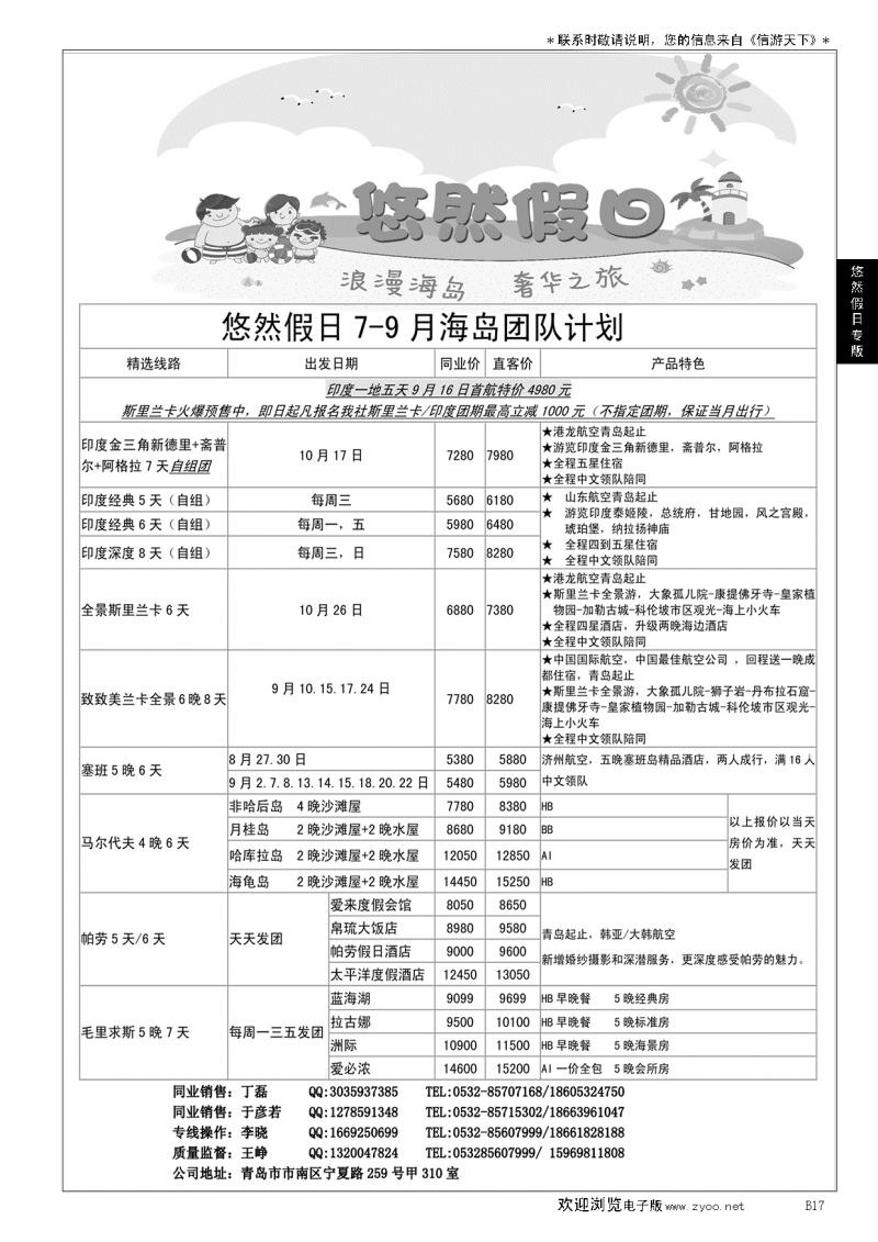 B黑017悠然假日