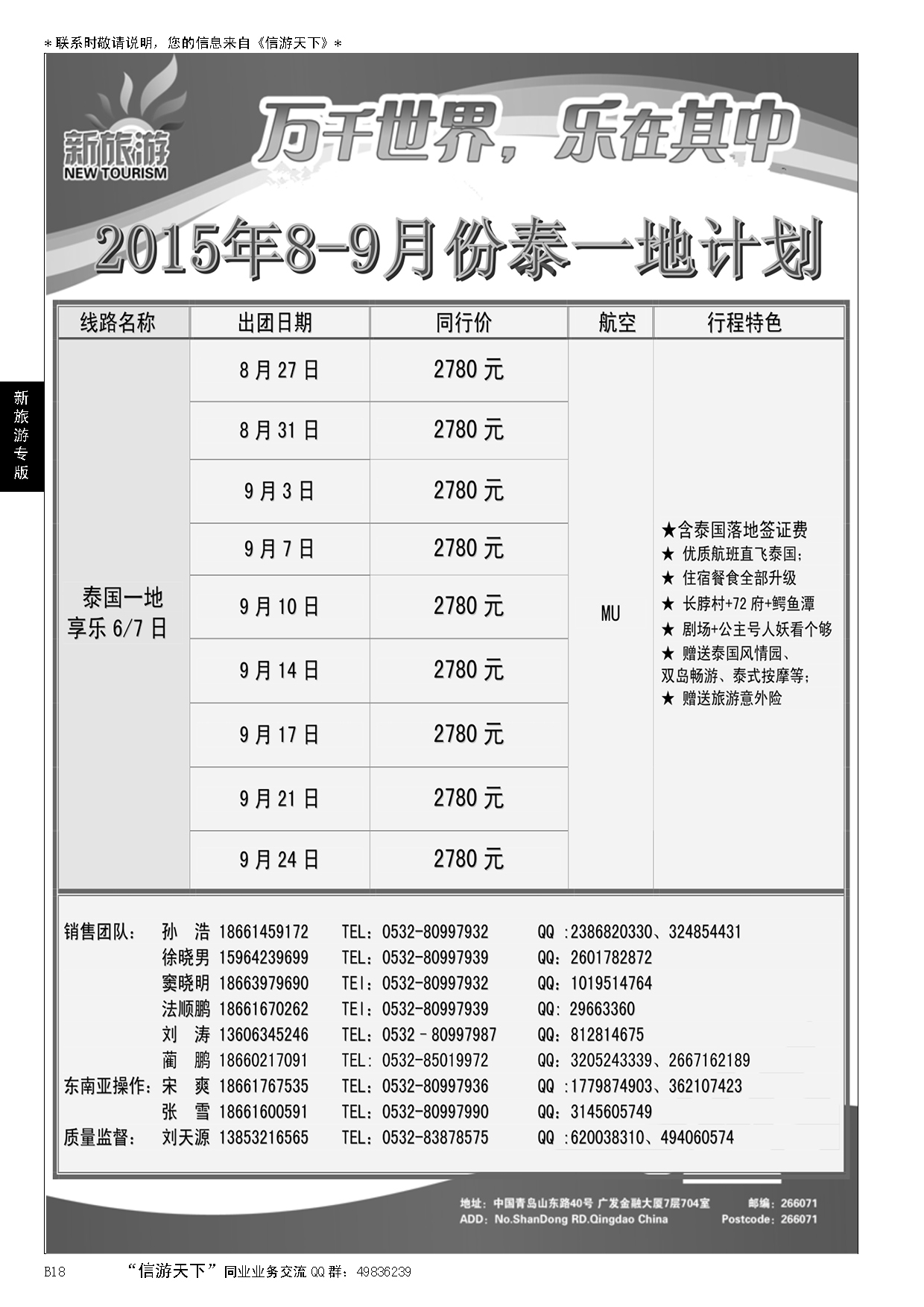 B黑018新旅游