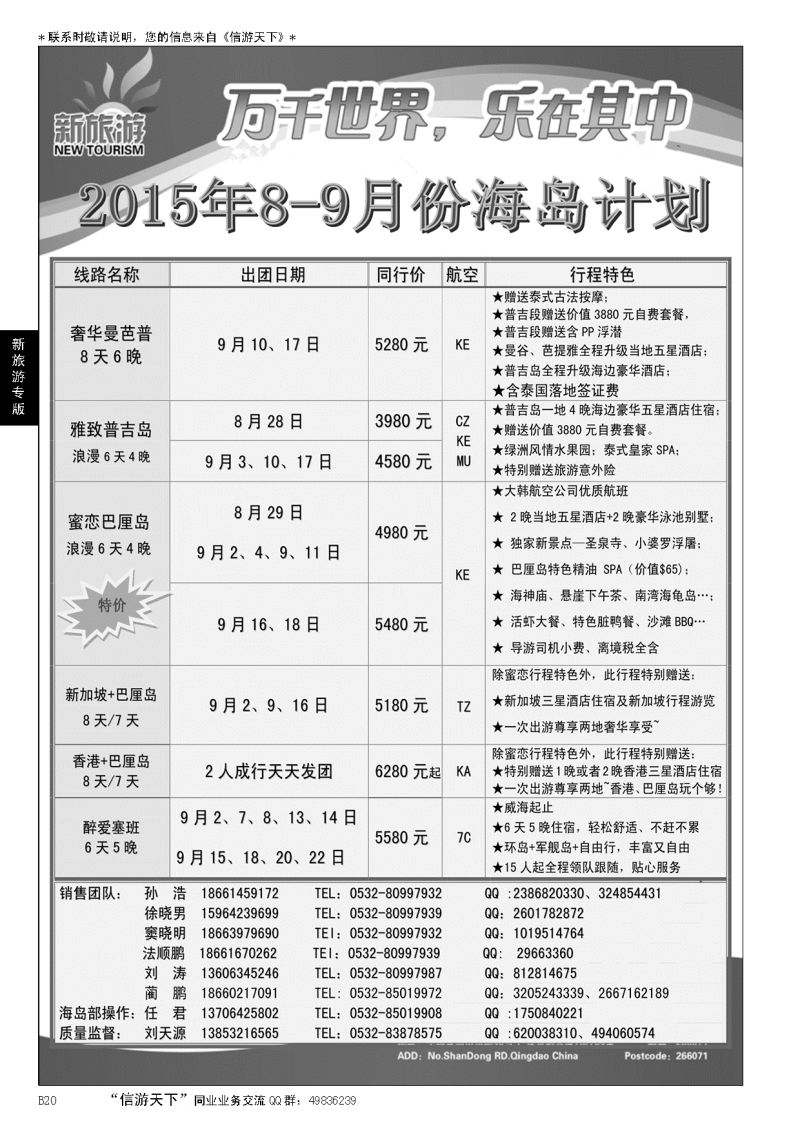 B黑020新旅游