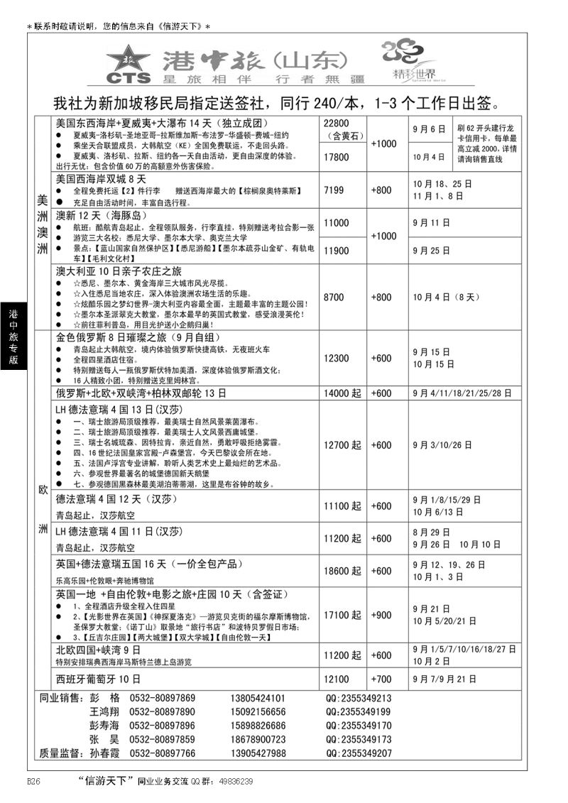 B黑026港中旅