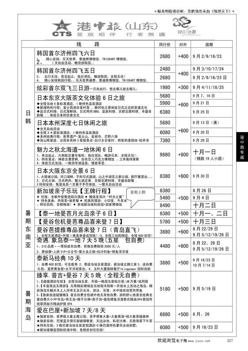 B黑027港中旅