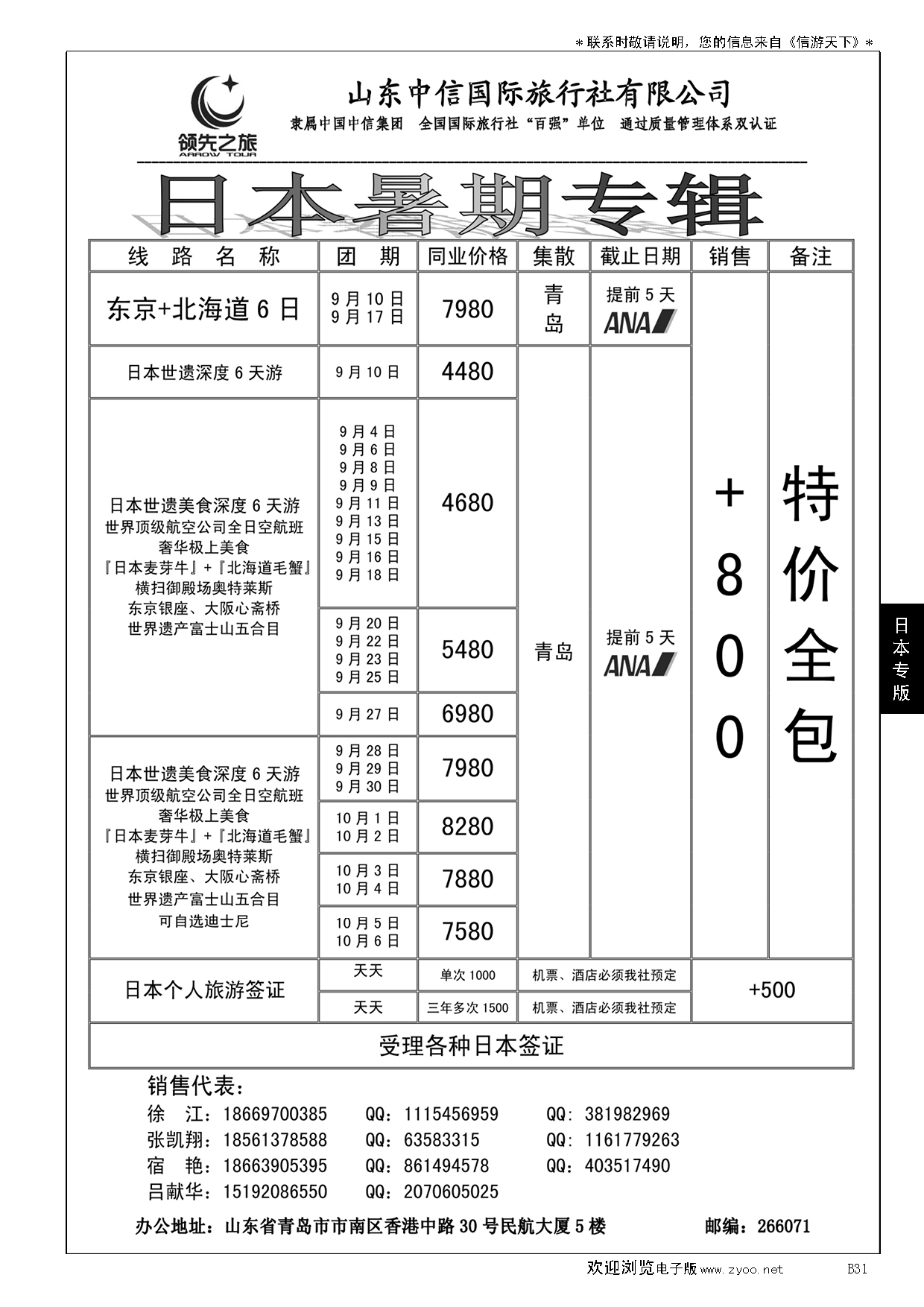 B黑031领先之旅